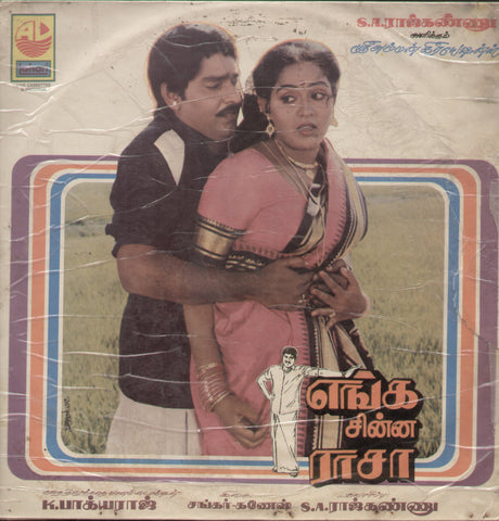 Enga Chinna Rasa - Tamil Bollywood Vinyl LP