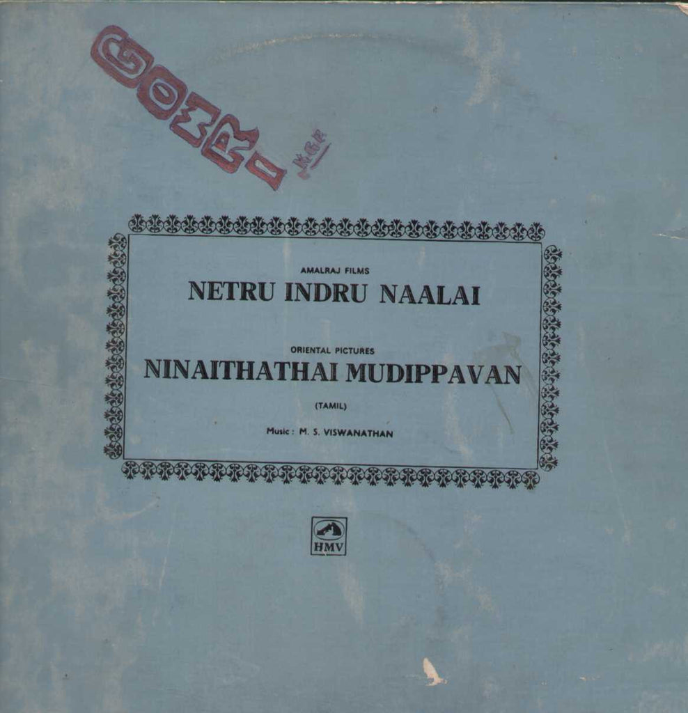 Netru Indru Naalai and Ninaithathai Mudippavan 1986 Tamil Vinyl LP