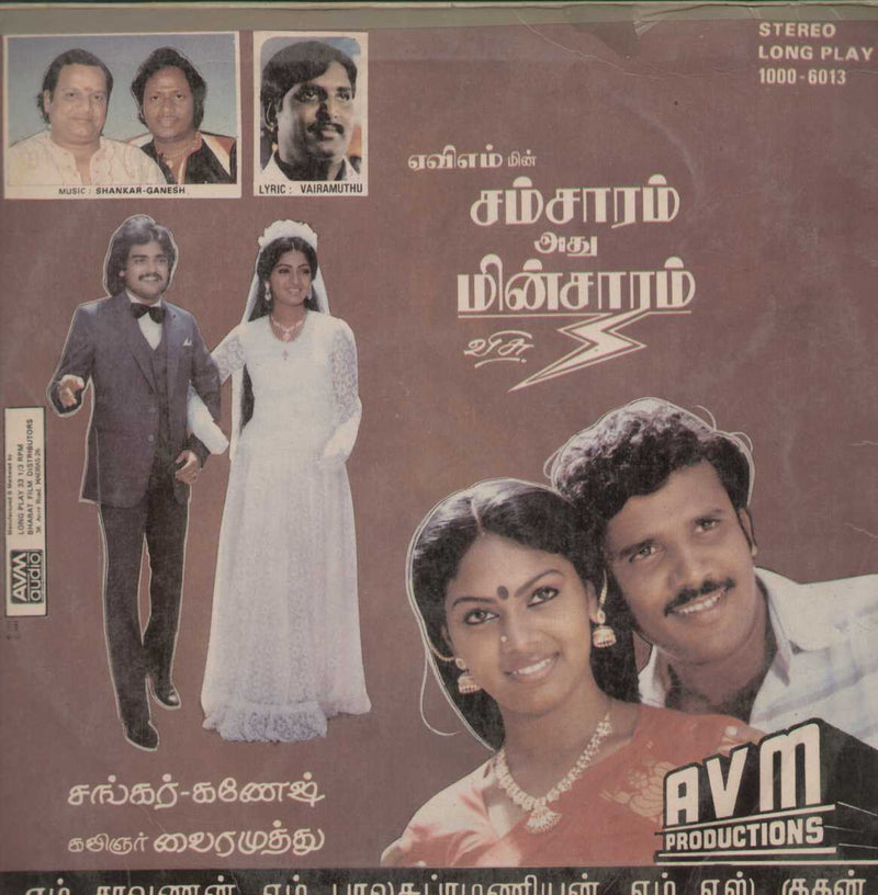Samsarm Athu Minsaram 1986 — 1986 Tamil LP vinyl record cover