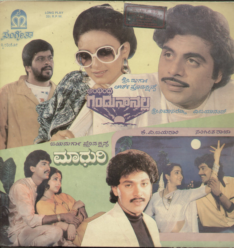Anthintha Gandu Nanalla and Madhuri 1989 — 1989 Kannada LP vinyl record cover