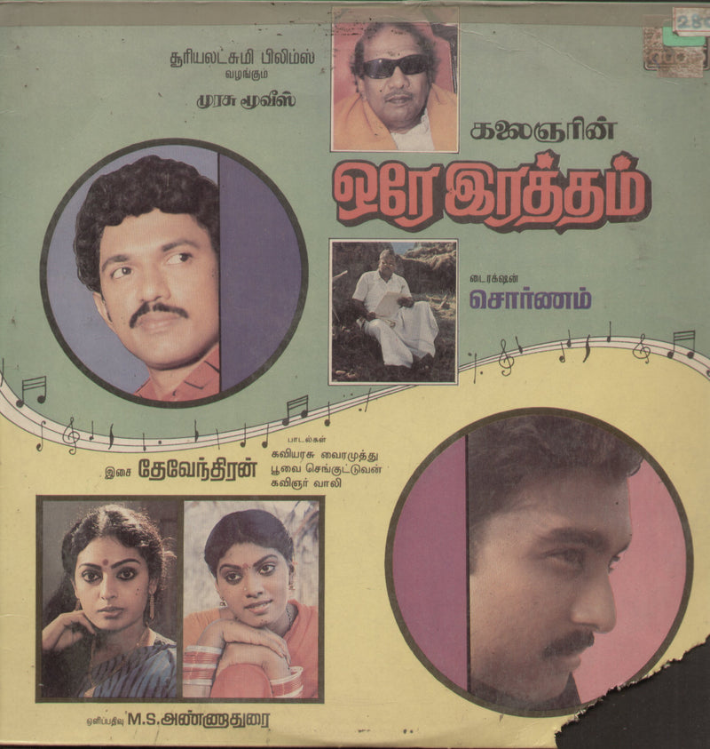 Neethikku Thandanai 1987 — 1987 Tamil LP vinyl record cover
