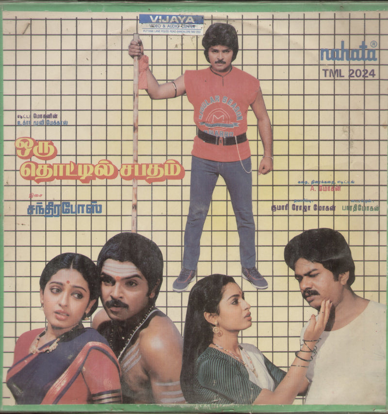 Oru Thottil Sabatham — Tamil LP vinyl record cover