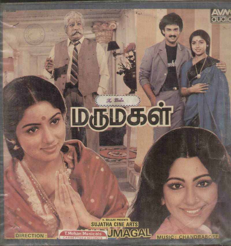 Marumagal 1985 — 1985 Tamil LP vinyl record cover