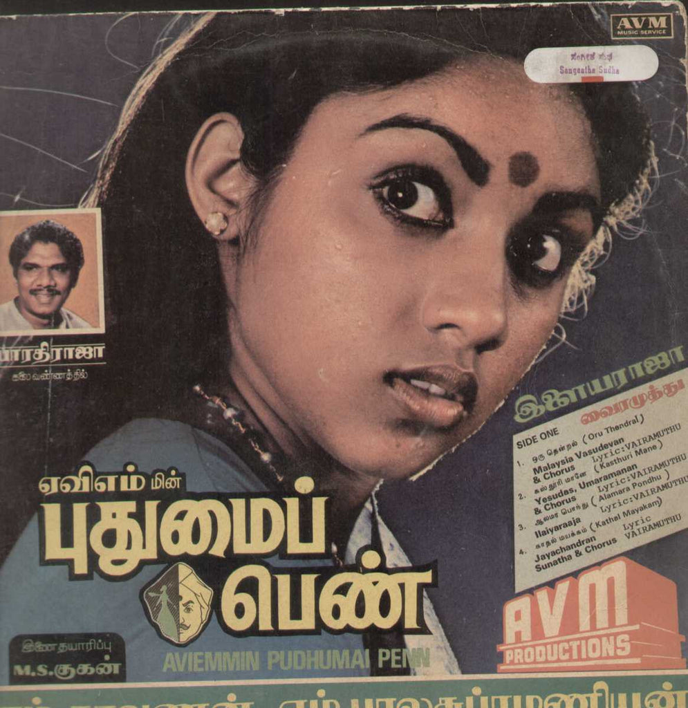 Aviemmin pudhumai penn 1984 Tamil Vinyl LP