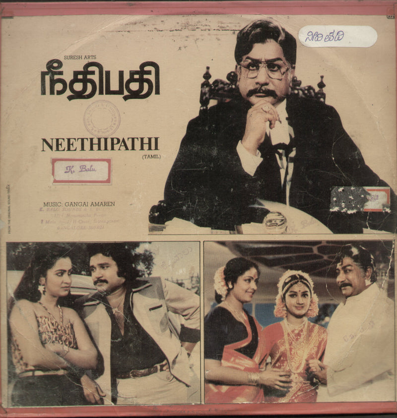 Neethipathi 1982 — 1982 Tamil LP vinyl record cover