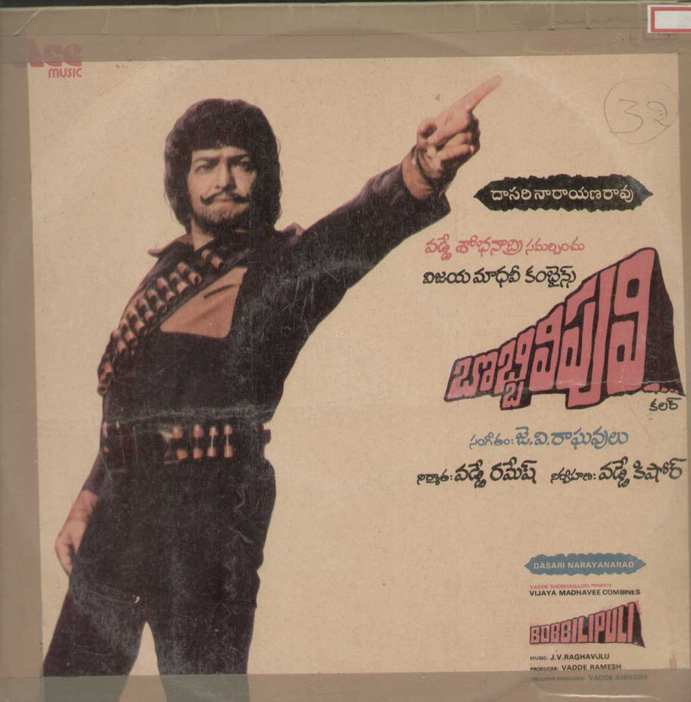 Bobbilipuli 1982 Telugu Vinyl LP