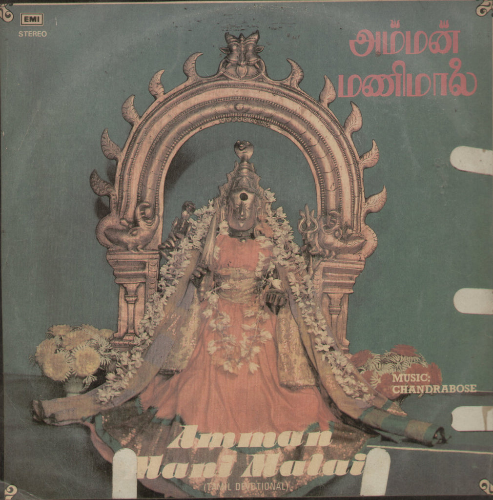 Amman Mani Malai - Tamil Bollywood Vinyl LP