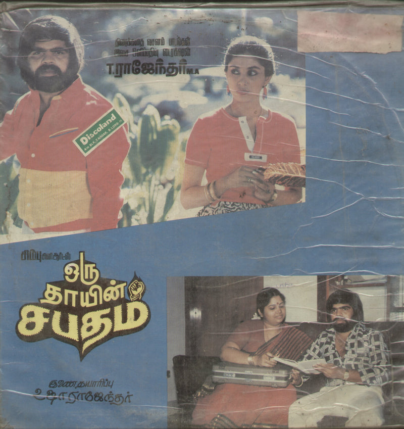 Oru Thayin Sabatham 1986 — 1986 Tamil LP vinyl record cover