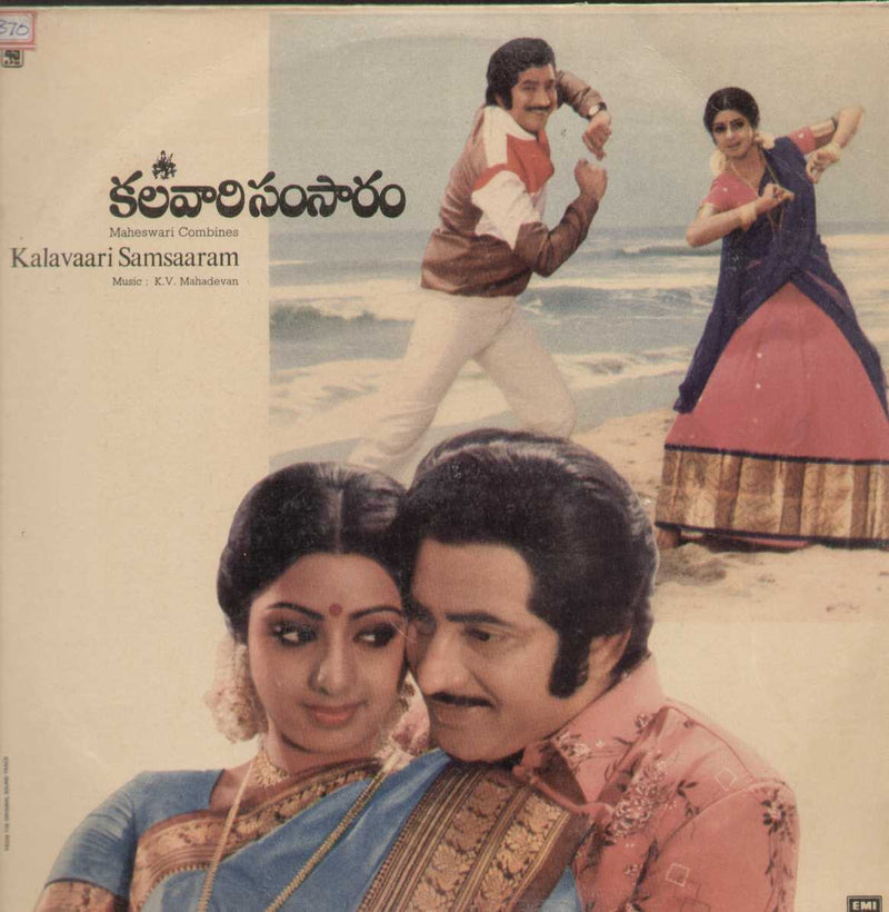Kalavaari Samsaaram 1982 — 1982 Telugu LP vinyl record cover