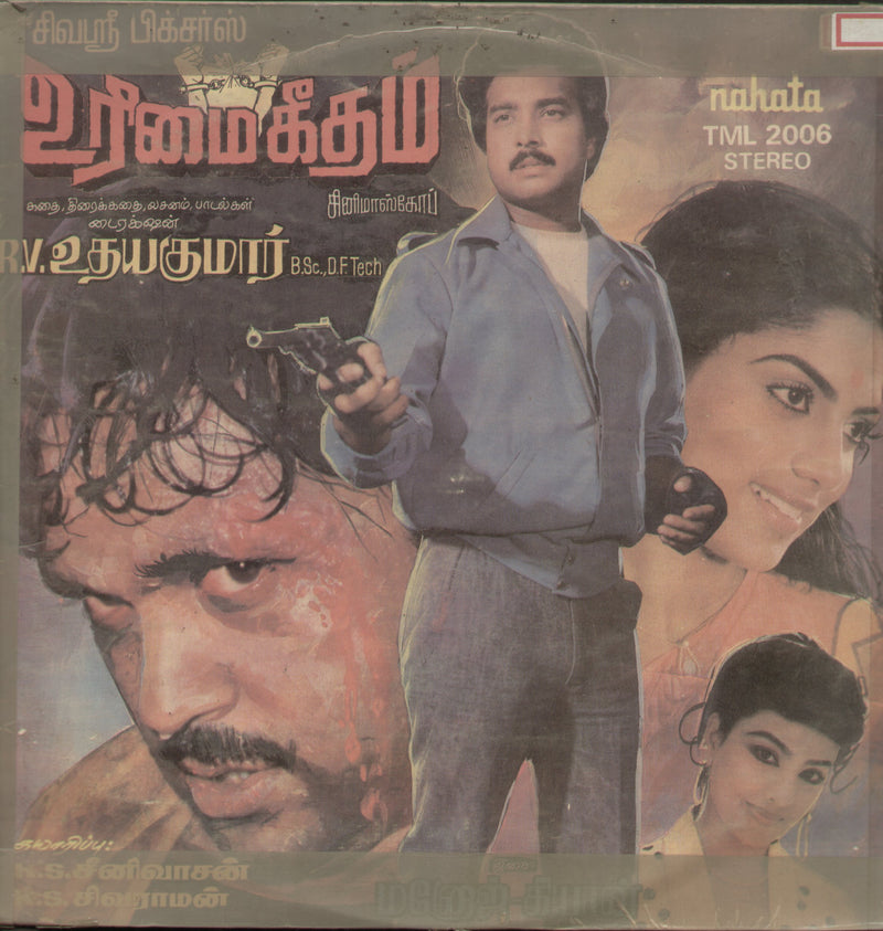 Urimai Geetham — 1988 Tamil LP vinyl record cover