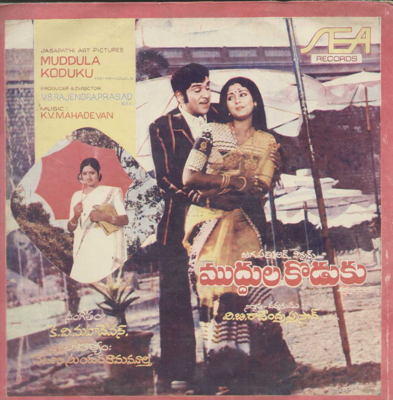 Muddula Koduku 1979 — 1979 Telugu LP vinyl record cover