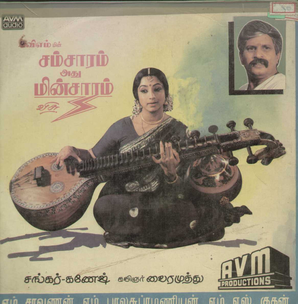 Samsaram Athu Minsaram 1986 Tamil Vinyl LP