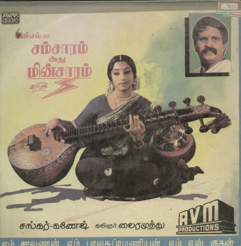 Samsaram Athu Minsaram 1986 — 1986 Tamil LP vinyl record cover