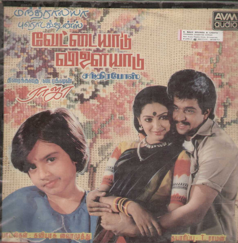 Vettaiaadu Vilaiyadu  1988 Tamil Vinyl LP
