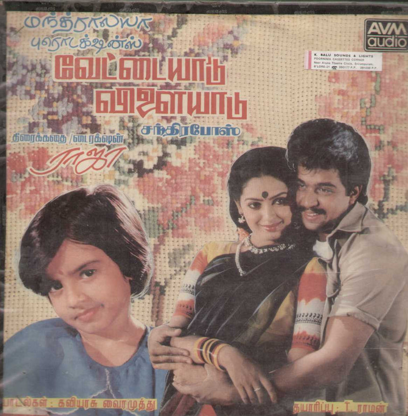 Vettaiaadu Vilaiyadu  1988 — 1988 Tamil LP vinyl record cover