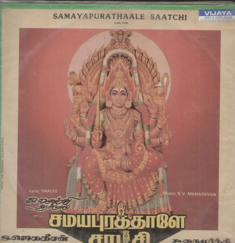 Samayapura Thaale Saatchi 1985 — 1985 Tamil LP vinyl record cover