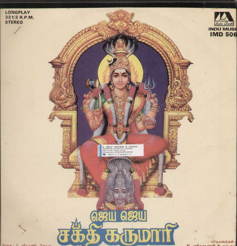 Jaya Jaya Sakthi Karumari 1988 — 1988 Tamil LP vinyl record cover