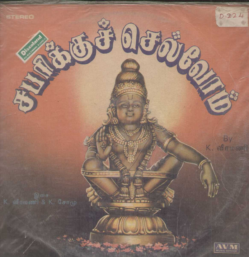 Sabarikku Chelvom 1988 — 1988 Tamil LP vinyl record cover