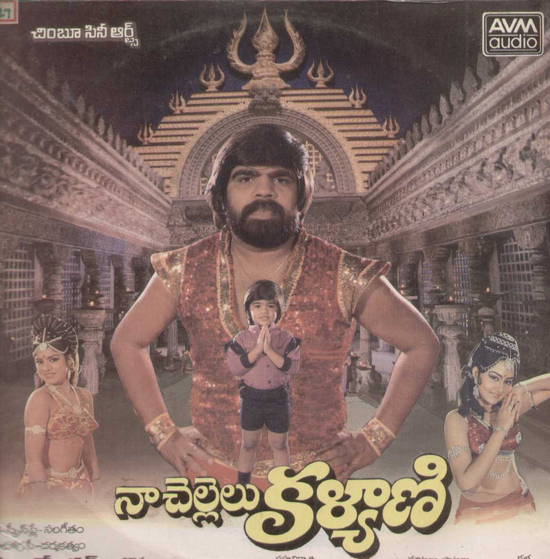 Naa Chellelu Kalyani 1988 — 1988 Telugu LP vinyl record cover