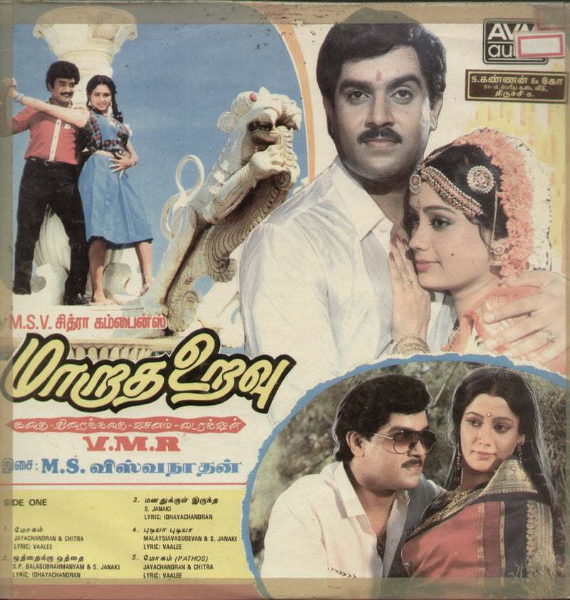 Oomai Kuyil 1987 — 1987 Tamil LP vinyl record cover