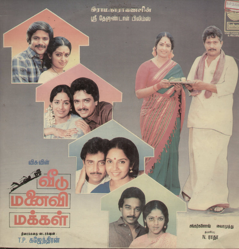 Veedu Manaivi Makkal 1980 — 1980 Tamil LP vinyl record cover