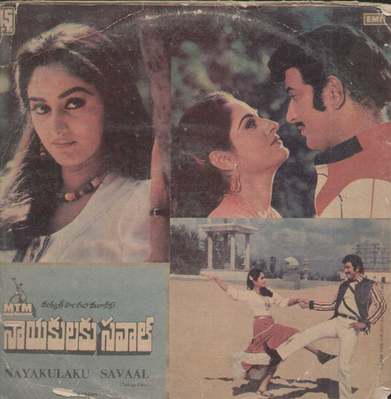 Nayakulaku Savaal 1984 — 1984 Telugu LP vinyl record cover