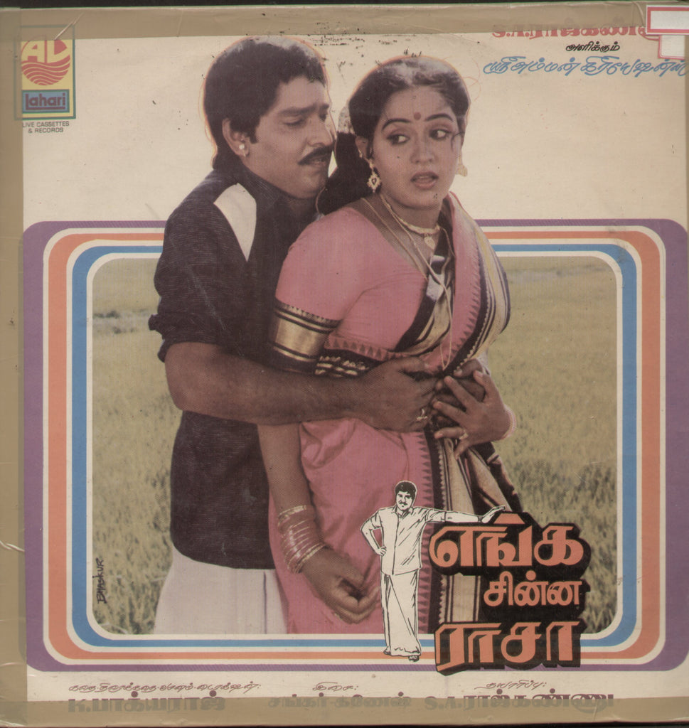 Enga Chinna Rasa - Tamil Bollywood Vinyl LP