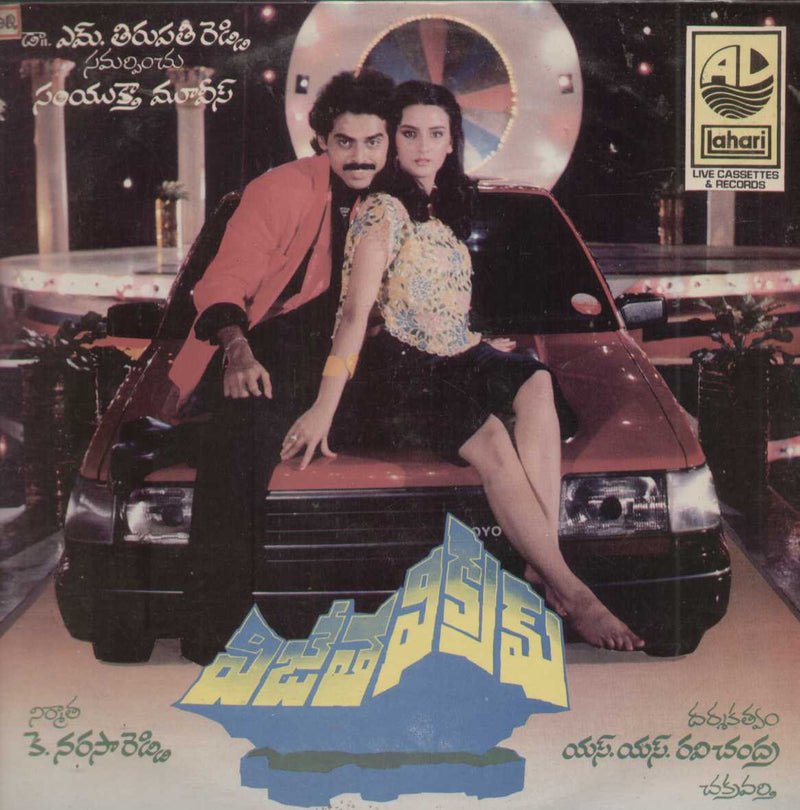 Vijetha Vikram 1987 — 1987 Telugu LP vinyl record cover