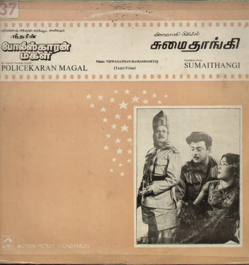 Policekaran Magal and Sumaithangi 1987 - Tamil Bollywood Vinyl LP