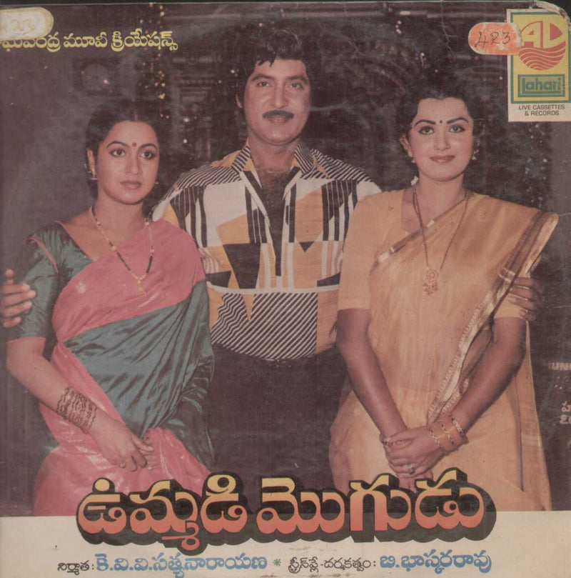 Ummadi Mogudu 1987 — 1987 Telugu LP vinyl record cover