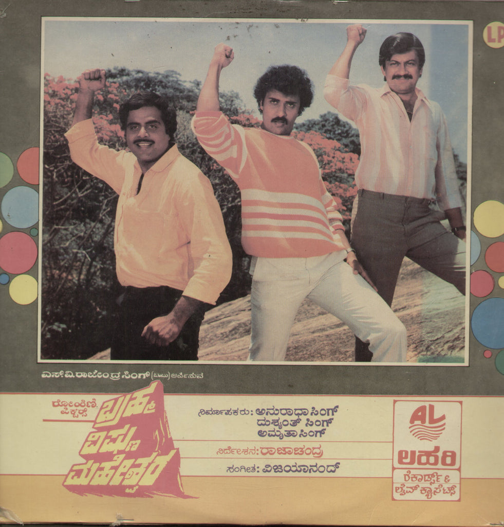 Brahma Vishnu Maheshwara 1987 - Kannada Bollywood Vinyl LP