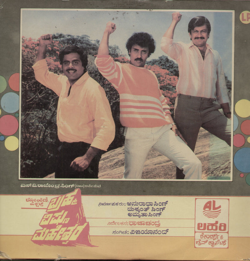 Brahma Vishnu Maheshwara 1987 — 1987 Kannada LP vinyl record cover