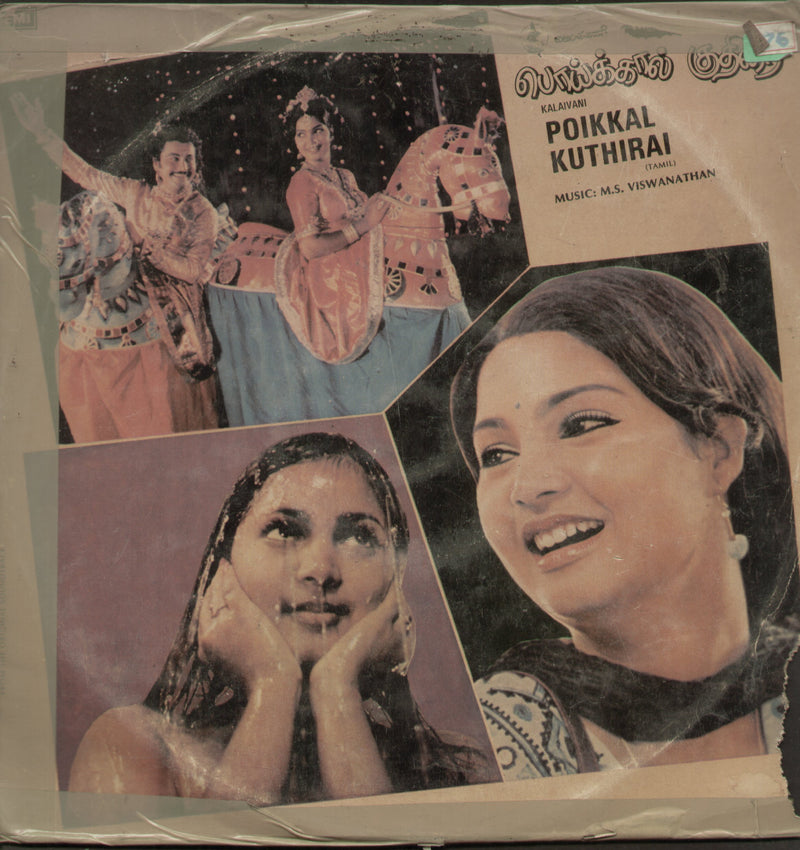 Poikkal Kuthiral — Tamil LP vinyl record cover