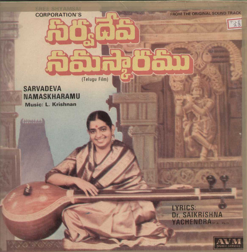 Sarvadeva Namaskharamu (Telugu Films) 1982 — 1982 Telugu LP vinyl record cover