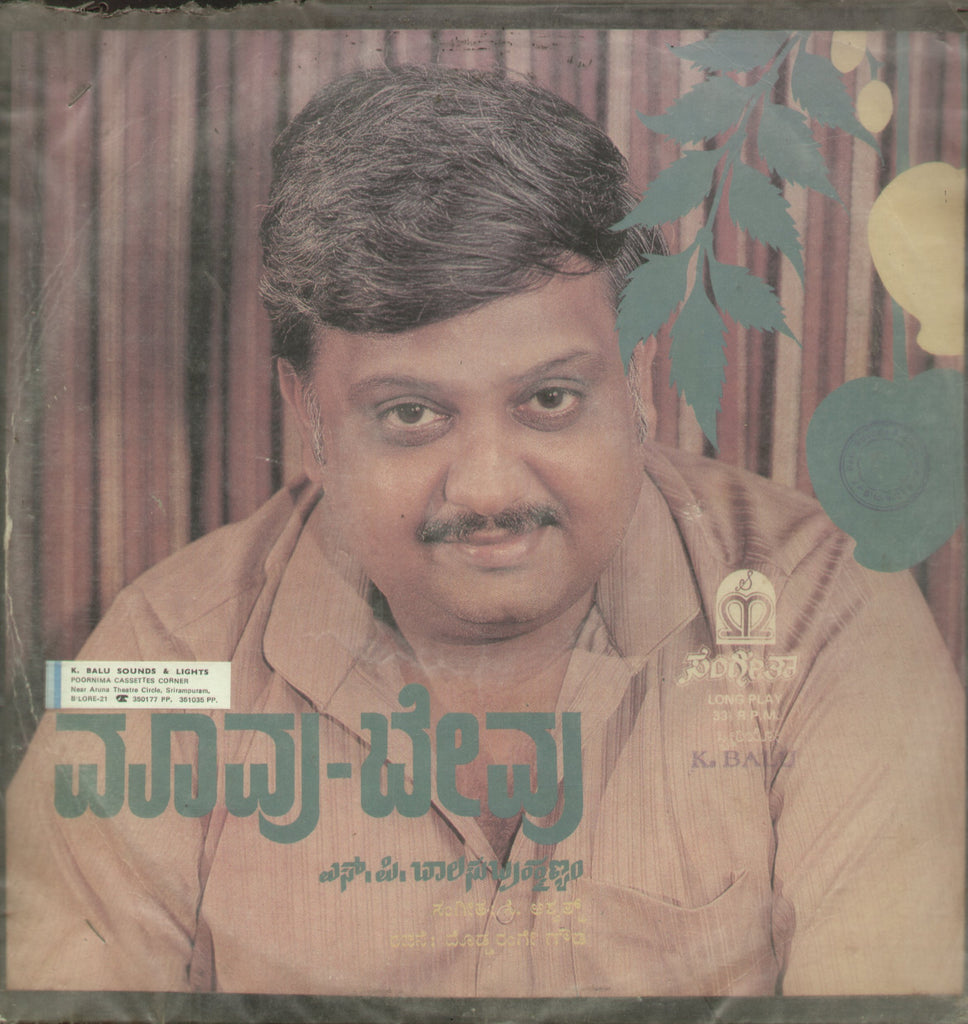 Maavu Bevu - Kannada Bollywood Vinyl LP