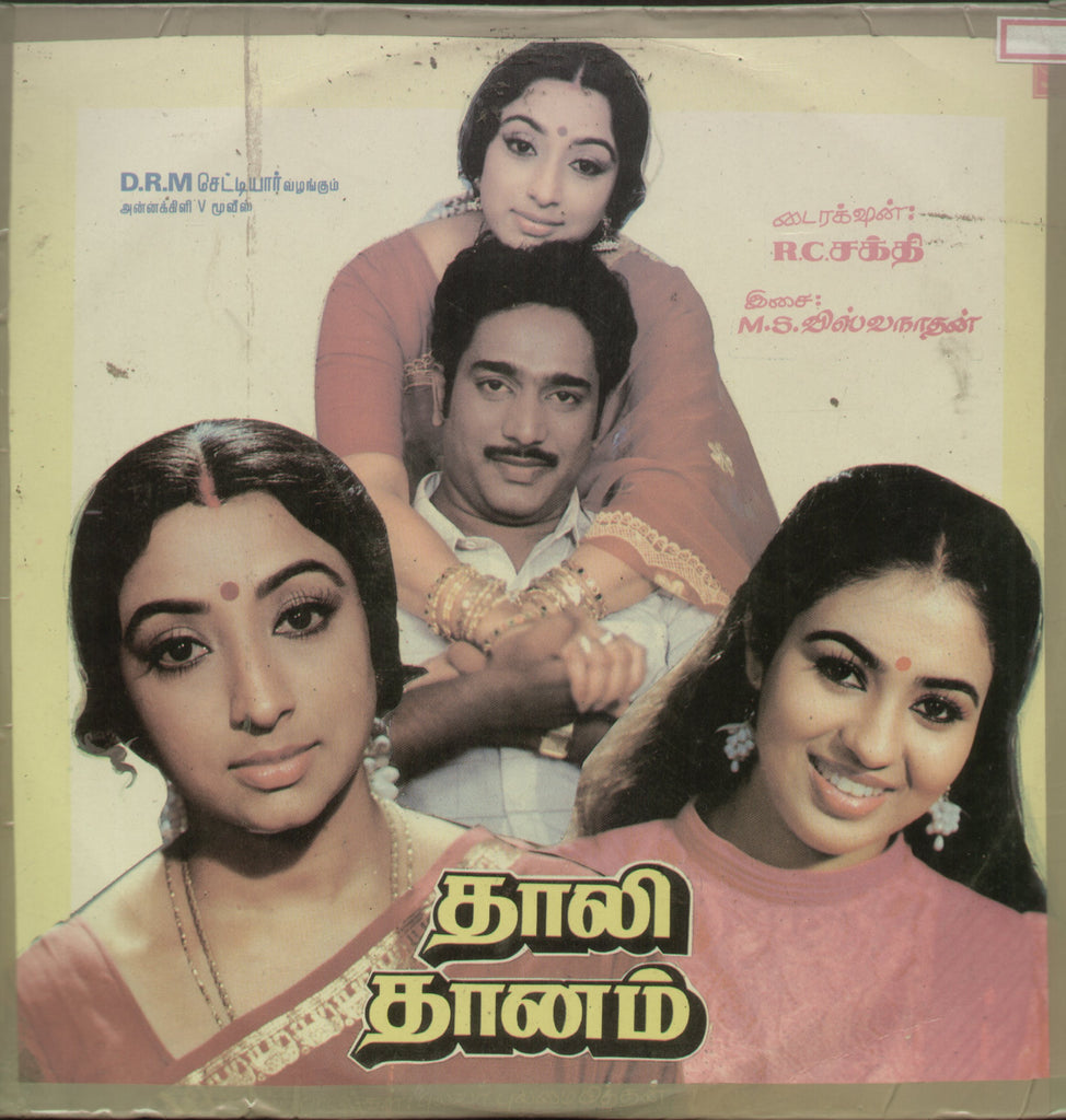Thaali Dhaanam 1987 - Tamil Bollywood Vinyl LP