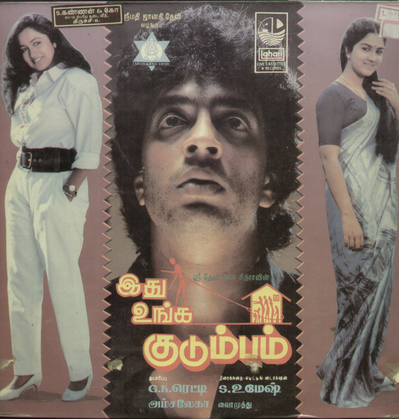 Idhu Unga Kudumbam — Tamil LP vinyl record cover