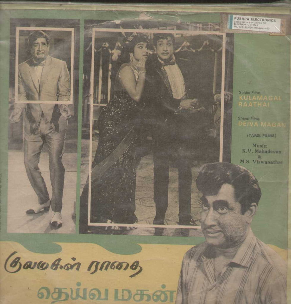 Kulamagal Raathai and Deiva Magan 1989 Tamil Vinyl LP