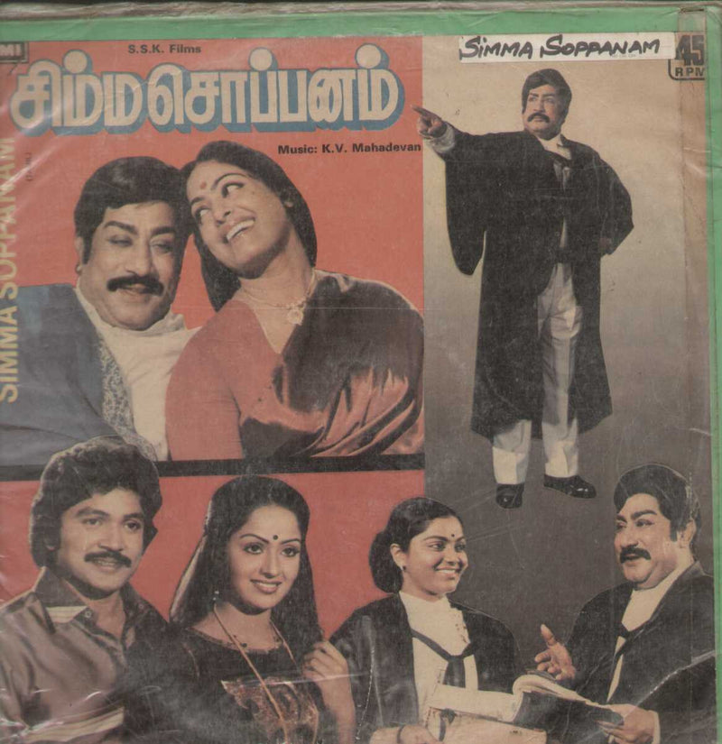 Simma Soppanam 1984 — 1984 Tamil LP vinyl record cover