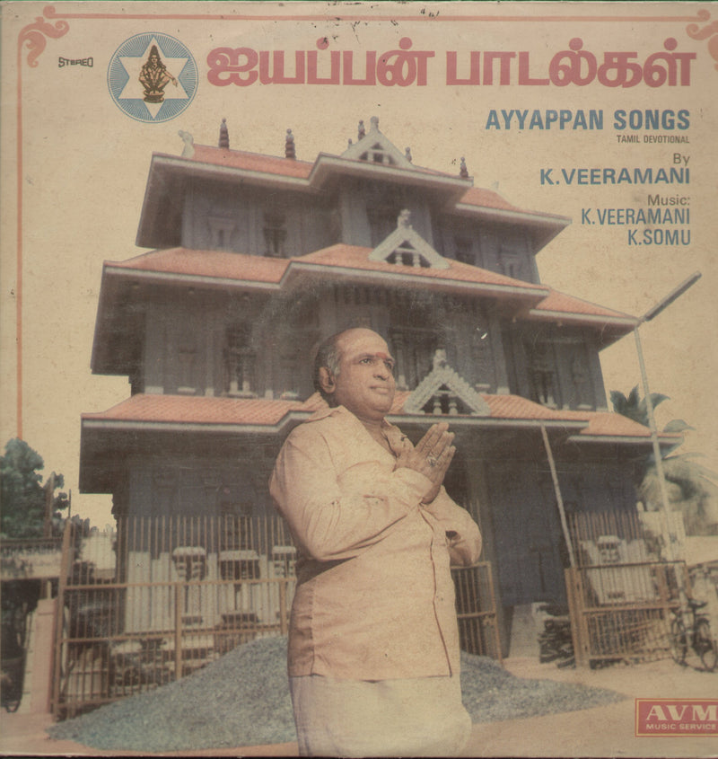 Ayyappan — devotional LP vinyl record cover