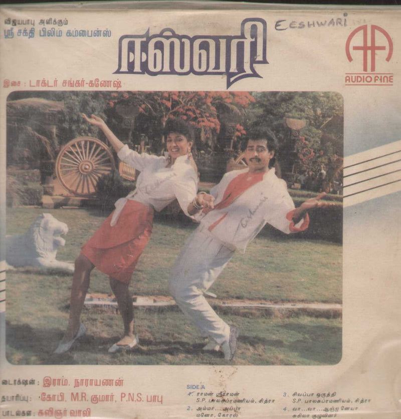 Rasathi Varum Neeram 1991 — 1991 Tamil LP vinyl record cover