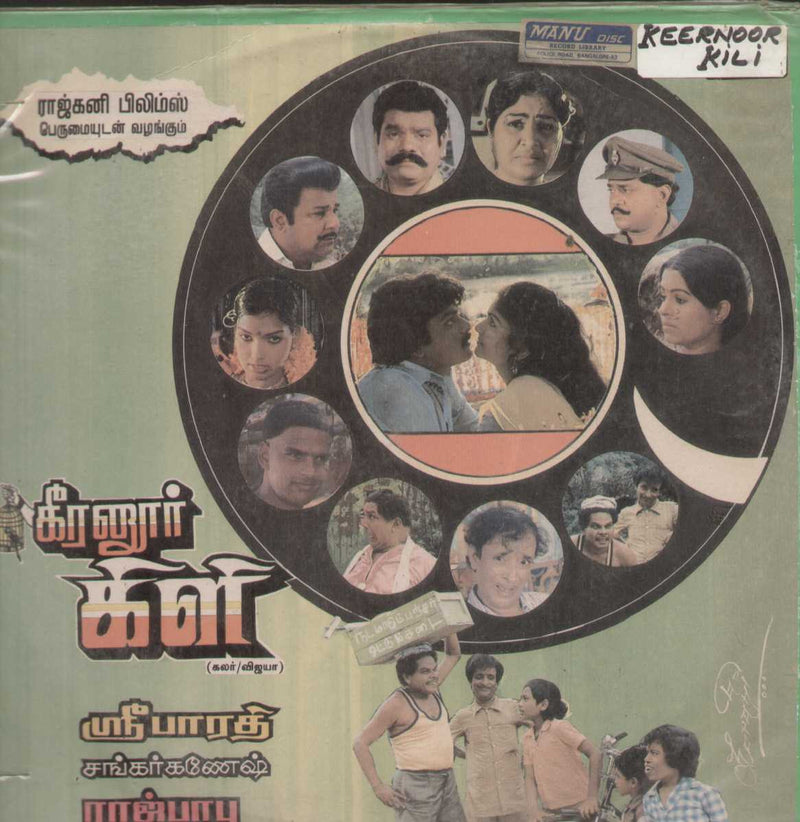 Keeranoor Kili 1988 — 1988 Tamil LP vinyl record cover