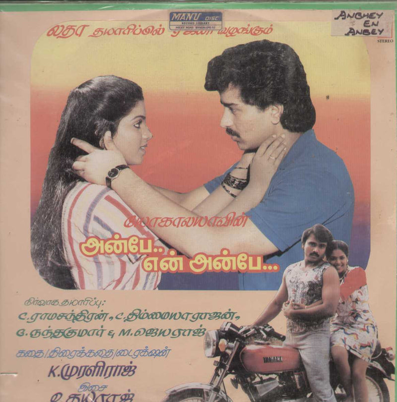Anbhey En Anbhey 1988 — 1988 Tamil LP vinyl record cover
