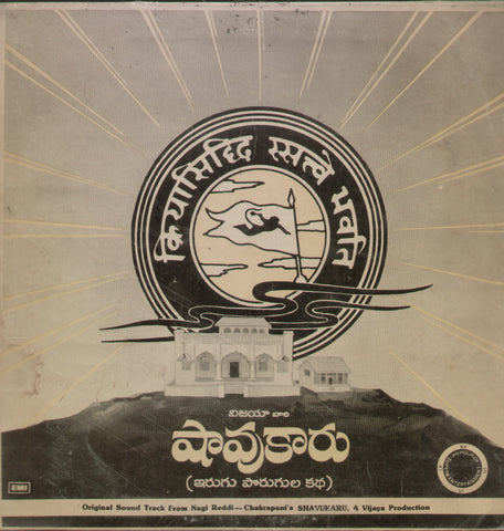 Shavukaru 1984 - Telugu Bollywod Vinyl LP