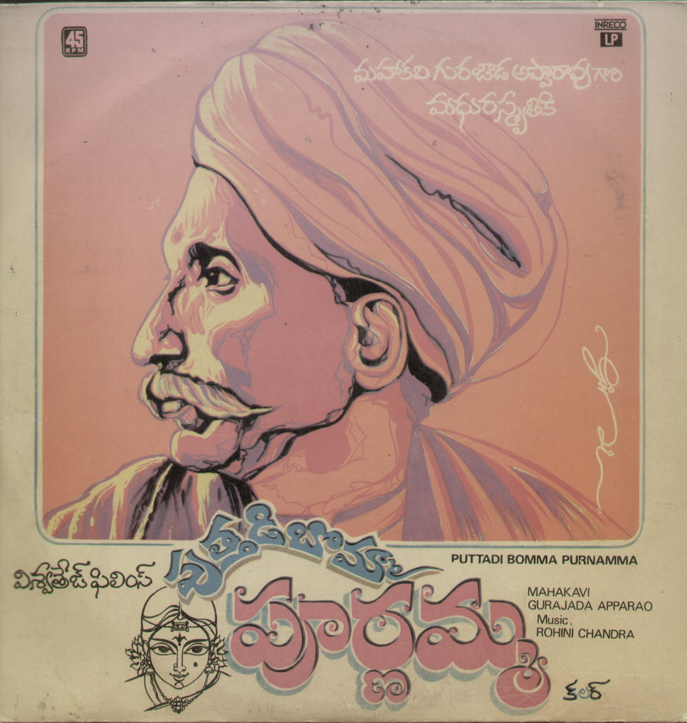 Puttadi Bomma Purnamma - Telugu Bollywood Vinyl LP