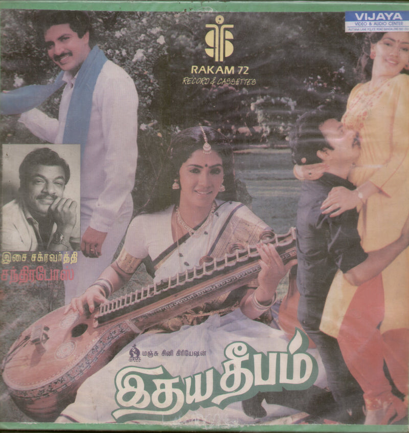 Ithayadeepam 1988 — 1988 Tamil LP vinyl record cover