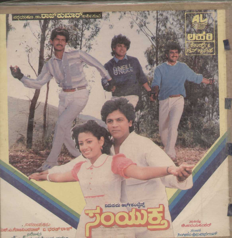 Samyukta  1988 — 1988 Kannada LP vinyl record cover