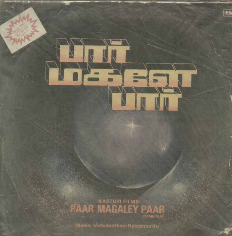 Paar Magaley Paar 1984 — 1984 Tamil LP vinyl record cover