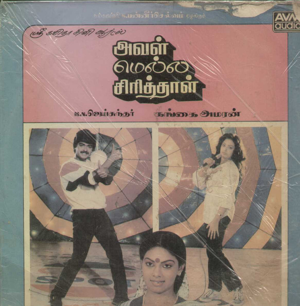 Aval Mella Siriththal 1987 Tamil Vinyl LP