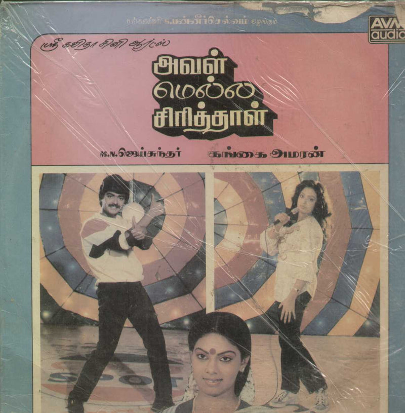 Aval Mella Siriththal 1987 — 1987 Tamil LP vinyl record cover